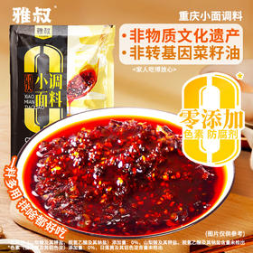 雅叔正宗地道重庆口味碗杂小面非油炸速食宵夜麻辣炸酱干拌干馏豌杂 小面调料-1袋装300g【30g*10袋】*2袋