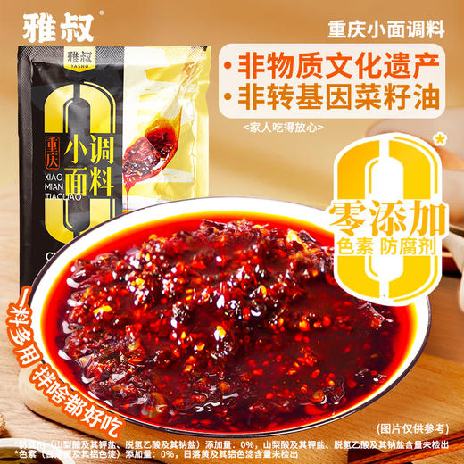 雅叔正宗地道重庆口味碗杂小面非油炸速食宵夜麻辣炸酱干拌干馏豌杂 小面调料-1袋装300g【30g*10袋】*2袋 商品图0