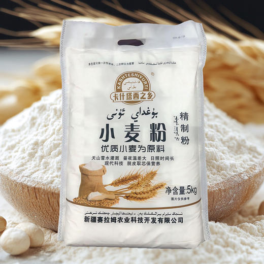 卡什塔西之乡·新疆和田墨玉县小麦粉面粉  多规格可选 商品图1