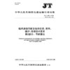 船用通信导航设备的安装、使用、维护、修理技术要求  第2部分：导航雷达（JT/T 680.2—2026） 商品缩略图3