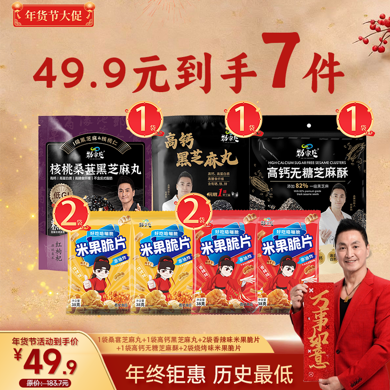 新人会员福利装- 49.9元到手7件，价值229元