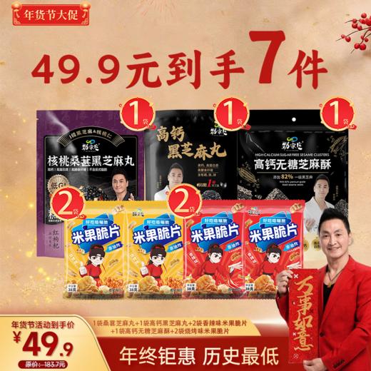 新人会员福利装- 49.9元到手7件，价值229元 商品图0