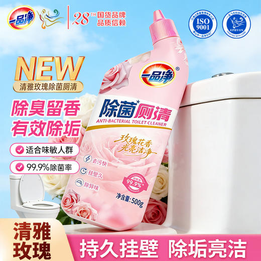 疯抢中！！【29.9 元抢3 瓶！】始建于1999 老品牌一品净ePure Since-玫瑰洁厕液，27 年老厂出品 快速去污除菌除臭，卫生间整屋留香 囤就完了！500g*3 商品图0