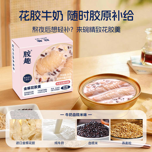 【三八限定】胶趣早胶晚燕组合 花胶羹+银耳羹 160g*6碗礼盒 商品图2