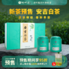 【新茶预售】湖畔居2026年春茶正宗明前安吉白茶茶叶特级160g绿茶 商品缩略图0