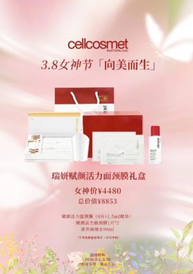 瑞妍赋颜活力面颈膜4*28ml/张4*1.5ml