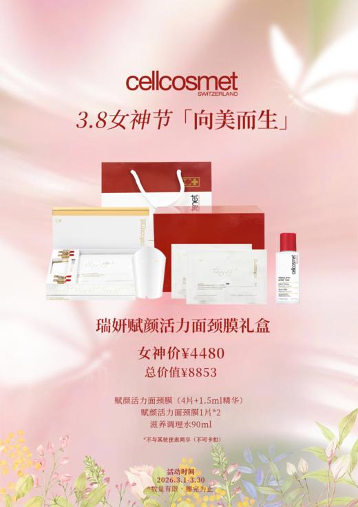 瑞妍赋颜活力面颈膜4*28ml/张4*1.5ml 商品图0