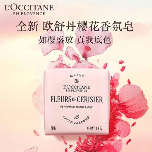 【38心愿 积分兑换】欧舒丹 经典手皂组合 商品图1