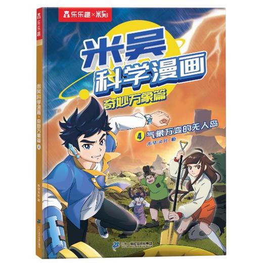 气象万变的无人岛 商品图0