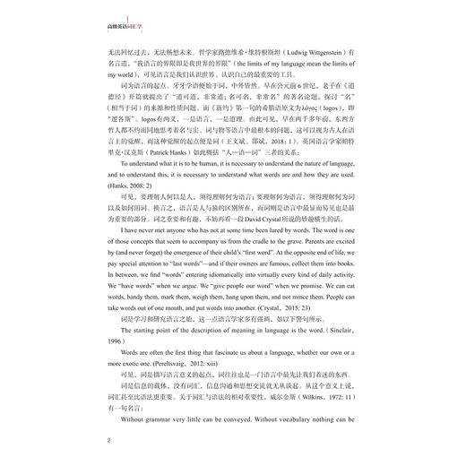 高级英语词汇学/浙江省普通本科高校“十四五”重点立项建设教材/启真·高等院校全球化卓越人才培养英语系列教材/邵斌 著/浙江大学出版社 商品图2