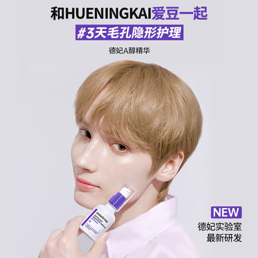 【精华 两款可选】德妃肽菁臻颜赋活修护精华液30ml（PDRN）/ 抗皱紧致精华液30ml（超A醇） 商品图7
