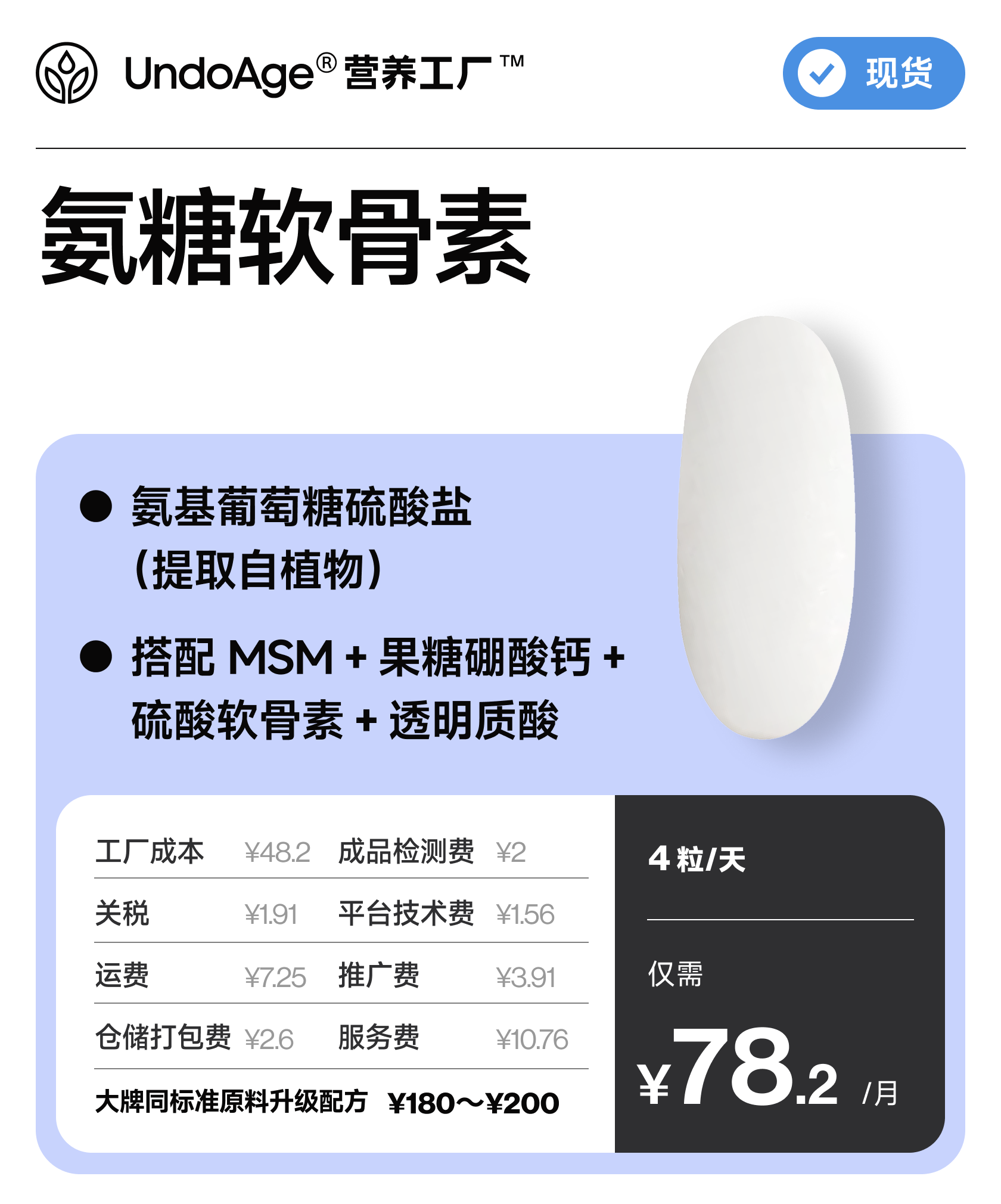 氨糖软骨素｜氨基葡萄糖硫酸盐（提取自植物）【现货】