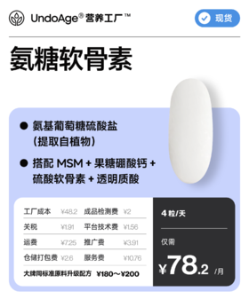 氨糖软骨素｜氨基葡萄糖硫酸盐（提取自植物）【现货】