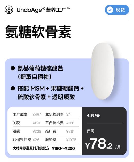 氨糖软骨素｜氨基葡萄糖硫酸盐（提取自植物）【现货】 商品图0