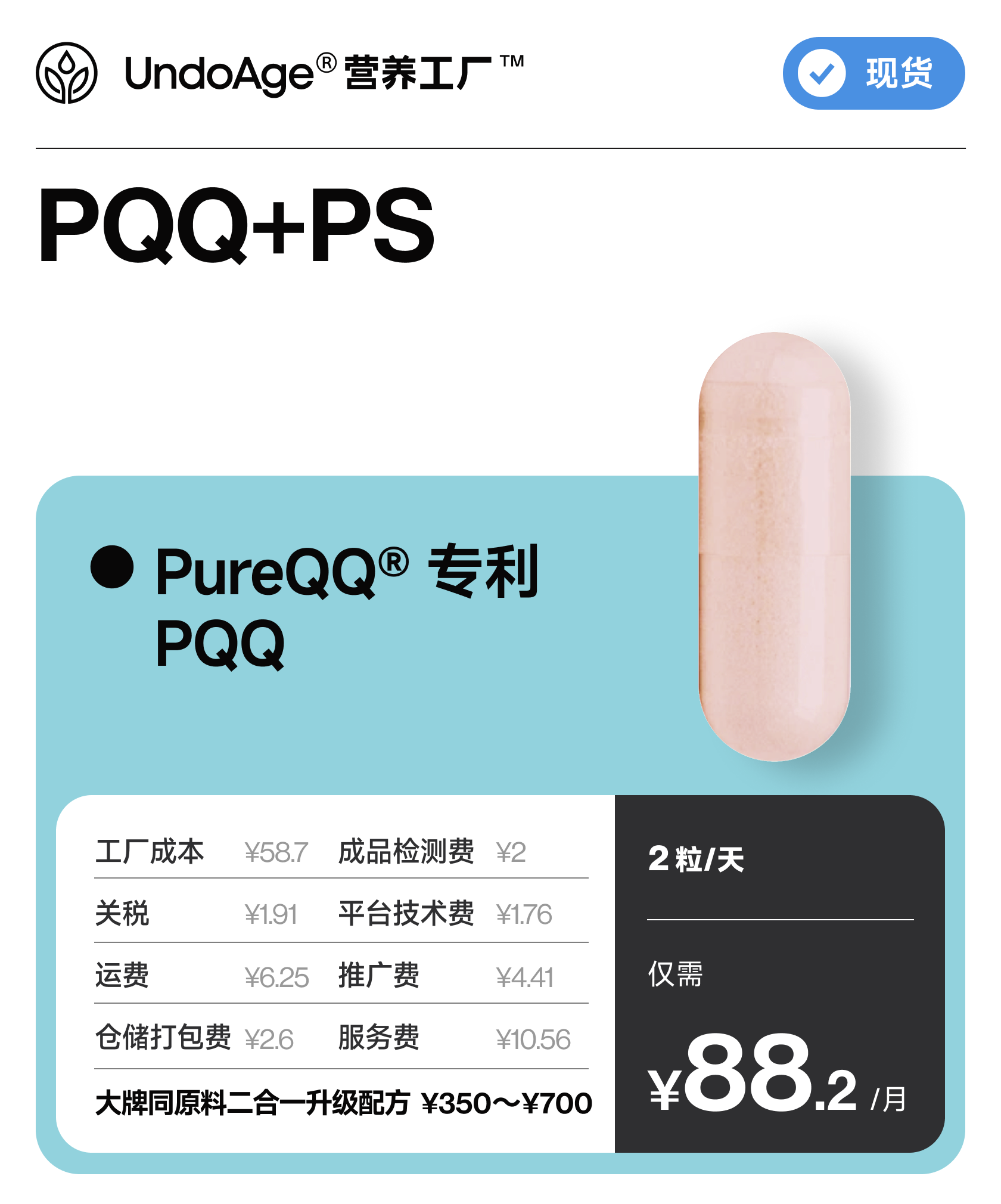 PQQ+PS｜二合一 吡咯并喹啉醌 + 磷脂酰丝氨酸【现货】