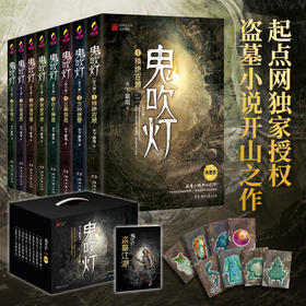 鬼吹灯全八册