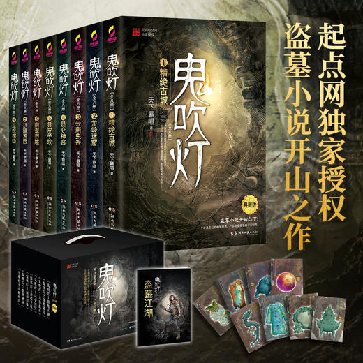 鬼吹灯全八册 商品图0