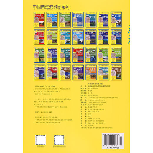 浙江省及沪苏地区公路里程地图册（2026版） 商品图1