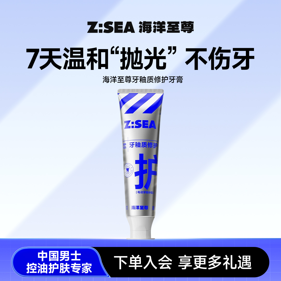 Z:SEA海洋至尊亮齿牙釉质修护牙膏120G