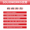 中文版SOLIDWORKS 实用教程（案例视频版） 商品缩略图2