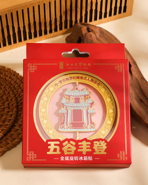 五谷丰登金属旋转冰箱贴 商品图2