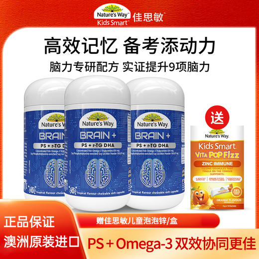 4-17岁 脑力佳爆浆胶囊 | 佳思敏 神经酸磷脂酰丝氨酸 PS备考鱼油DHA30粒（27年9月） 商品图6