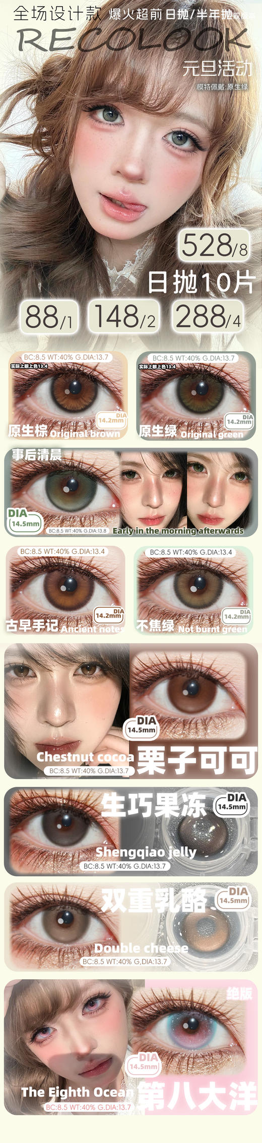 RECOLOOK【结束前通知】10片装日抛上线 商品图0