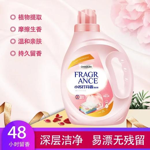 【小苏打香水洗衣液】香氛、柔顺、洁净三合一，去污更洁净，留住衣物原本的松软与干净【7天左右发】2025.12月生产 质保3年 商品图3