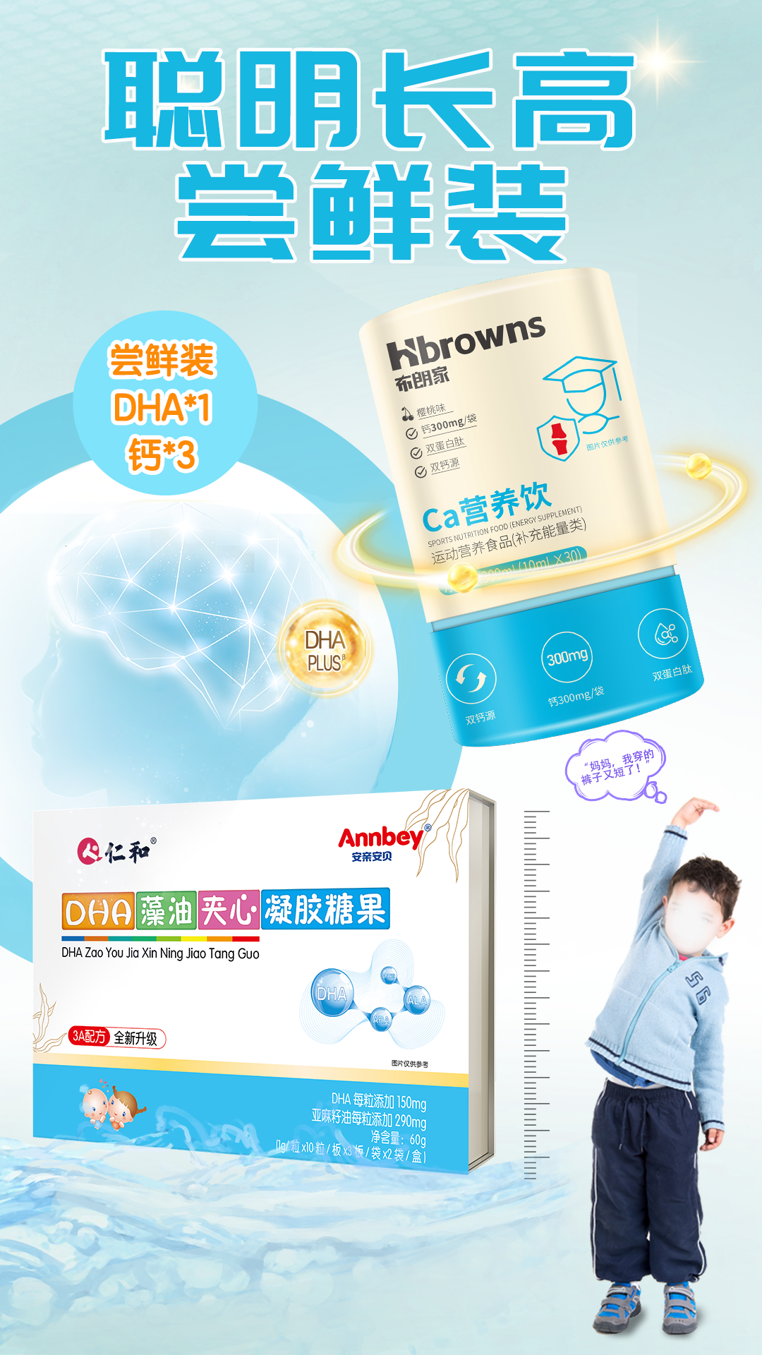 聪明长高尝鲜装