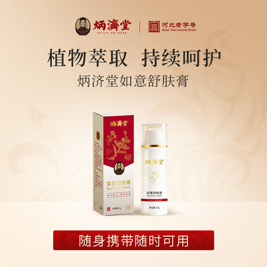 如意舒肤膏【升级版】皮肤湿痒舒爽护肤 如意润肤舒肤膏50g/盒【塑封拆后不支持无理由退货】 商品图0