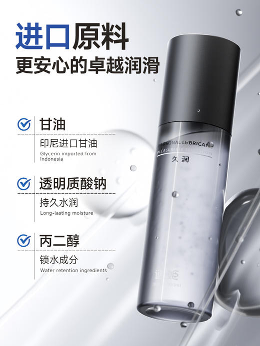 谜姬 久润系列人体润滑液三代200ml 商品图1