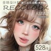 【套餐活动】Recolook 日抛囤货活动/日抛   10片装 商品缩略图0