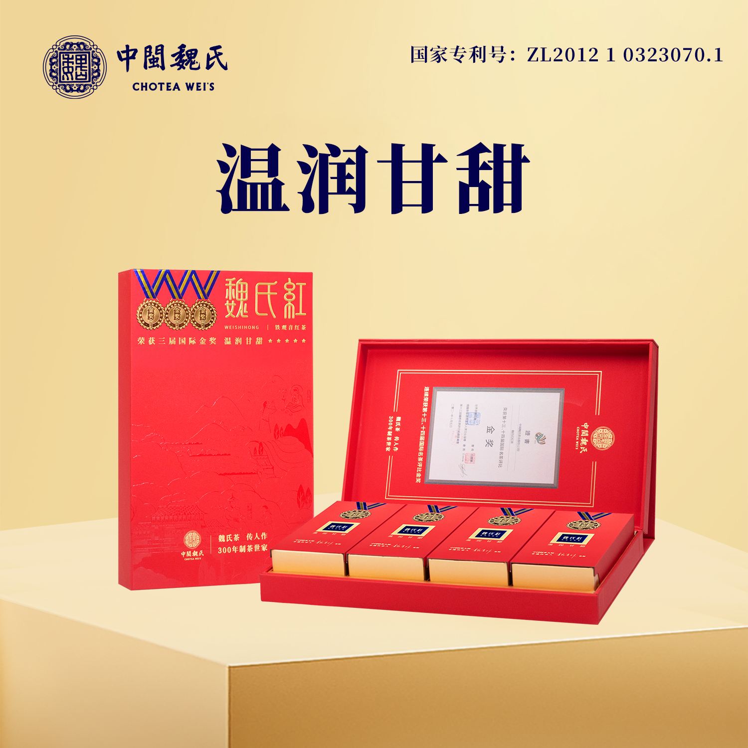 魏氏茶 魏氏红五星 温润甘甜 国家专利产品 连续三届国际茶联合会金奖  60g/盒（5克*12泡）