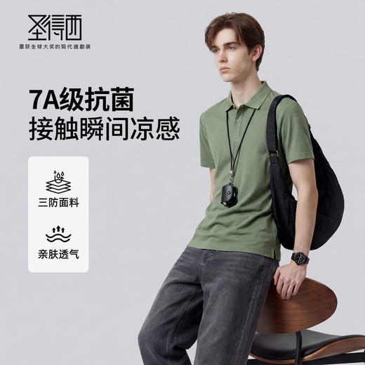 【抗菌凉感&防油防水】圣得西男士短袖polo衫2026新款春季透气T恤 商品图0