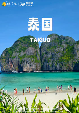 【遇上PP岛】普吉岛+大小PP岛双飞5日游