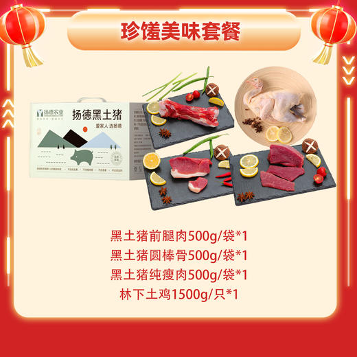 珍馐美味套餐 商品图0