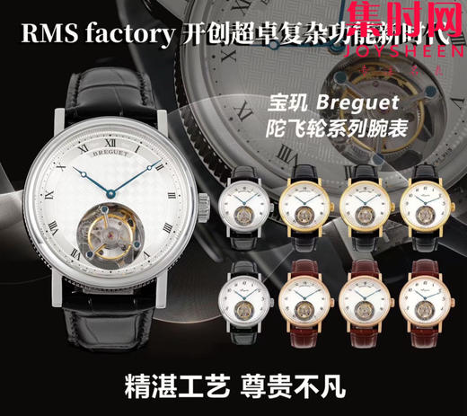 RMS陀飞轮全家福 商品图10