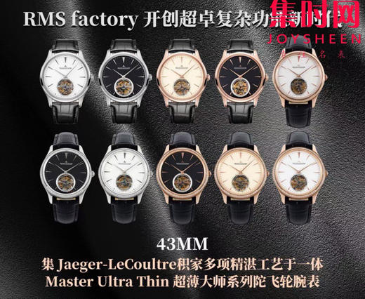 RMS陀飞轮全家福 商品图1