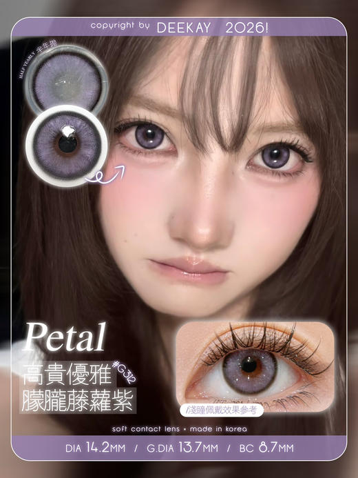 超高舒适度丨DK G312·Deekay丨偏光藤萝紫14.2mm（半年抛/2片装） 商品图0