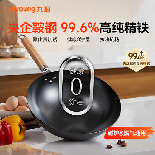 九阳铁锅精铁真不锈炒锅无涂层家用炒菜锅燃磁通用炊具老式大铁锅 商品图0