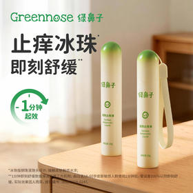 绿鼻子 龙胆止痒液儿童专用蚊虫叮咬舒缓滚珠凝露【该商品不支持用券】