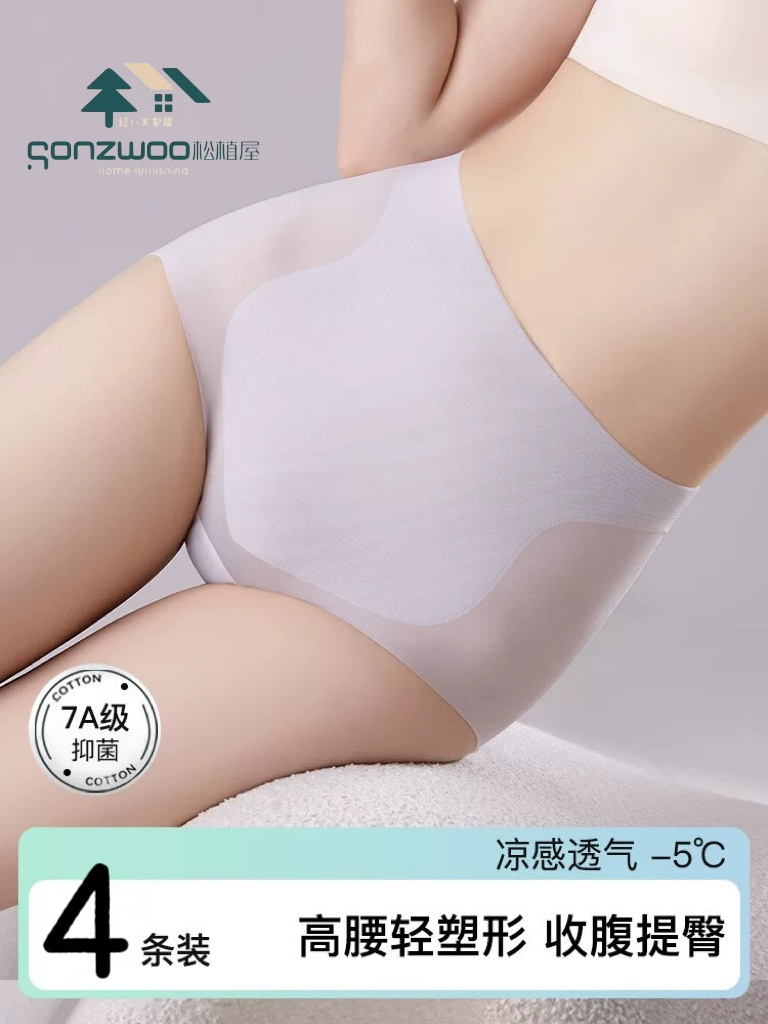 松植屋凉皮冰塑修身内裤 收腹提臀 不勒肉| 7A抑菌 | 不夹臀不卡裆 |高弹无痕，轻柔贴合