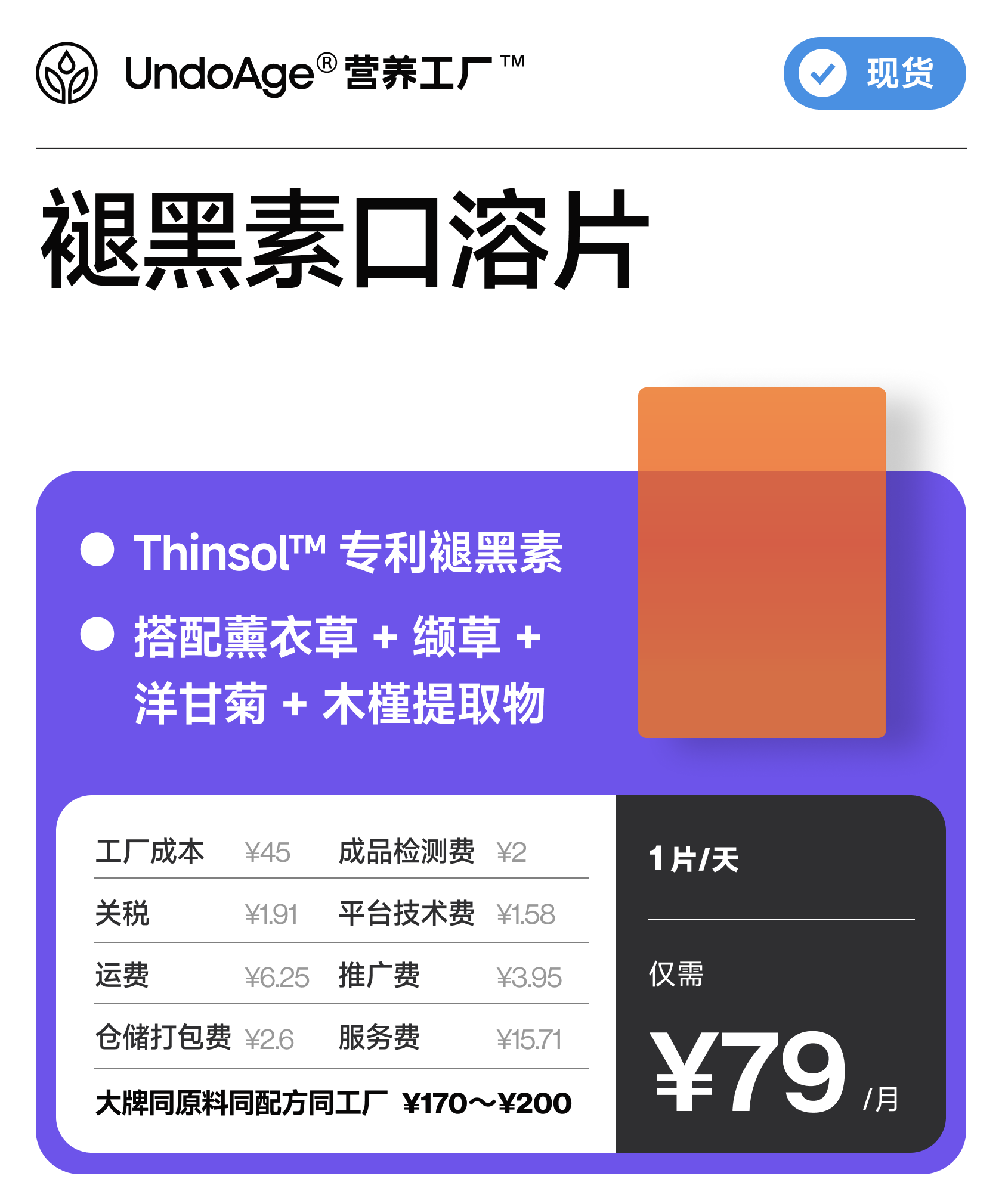 褪黑素口溶片｜Thinsol 专利技术 微米级口溶膜【现货】