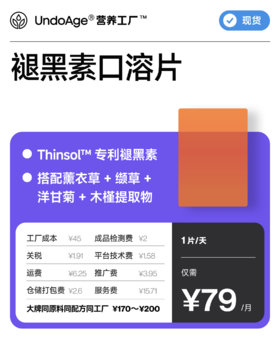 褪黑素口溶片｜Thinsol 专利技术 微米级口溶膜【现货】