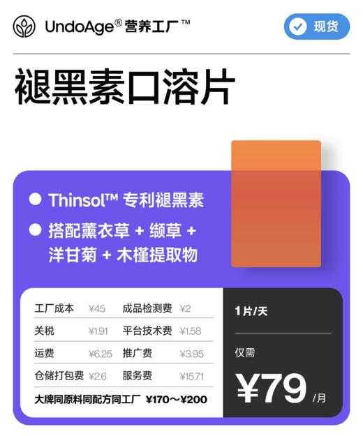 褪黑素口溶片｜Thinsol 专利技术 微米级口溶膜【现货】 商品图0