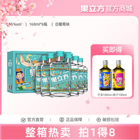 果立方15度白葡萄味果酒168ml*6瓶微醺果酒低度酒晚安酒