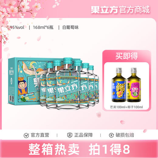果立方15度白葡萄味果酒168ml*6瓶微醺果酒低度酒晚安酒 商品图0