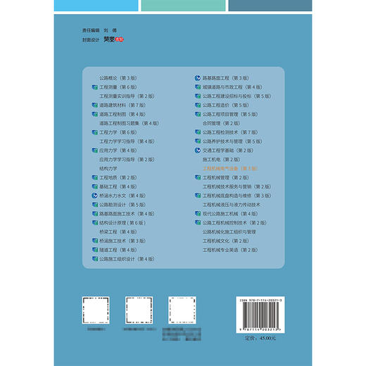 工程机械电气设备（第3版） 商品图1