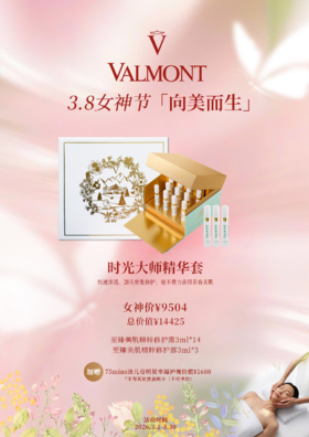 法儿曼时光大师精华套组