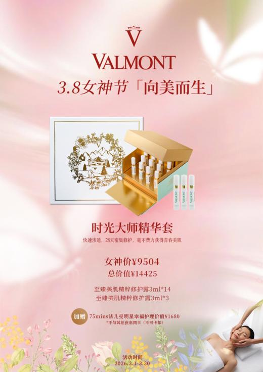 法儿曼时光大师精华套组 商品图0